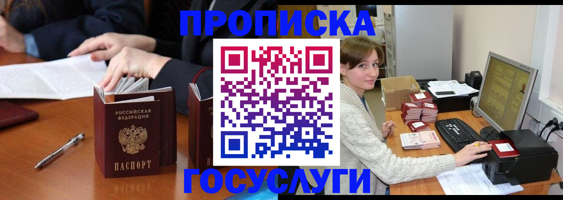 временная регистрация купить в Богородицке