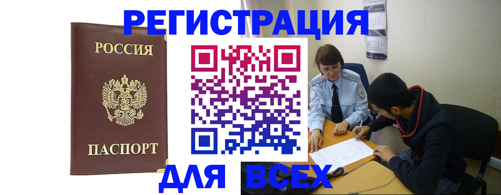 прописка для работы в Богородицке