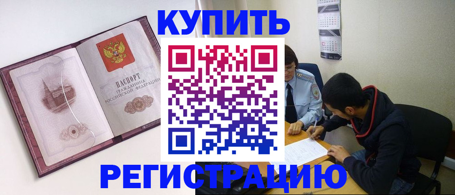 прописка от собственника в Богородицке